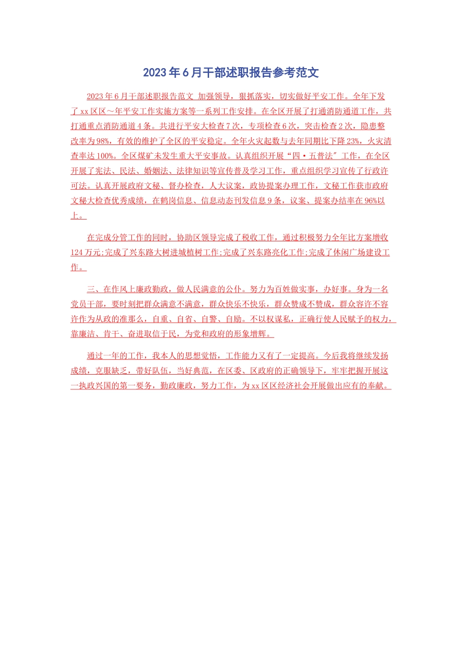 2023年6月干部述职报告参考范文.docx_第1页