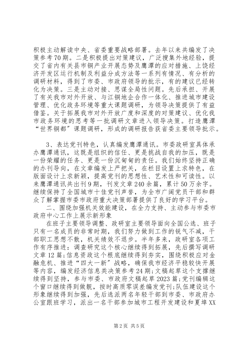 2023年6月机关工作人员述职报告.docx_第2页