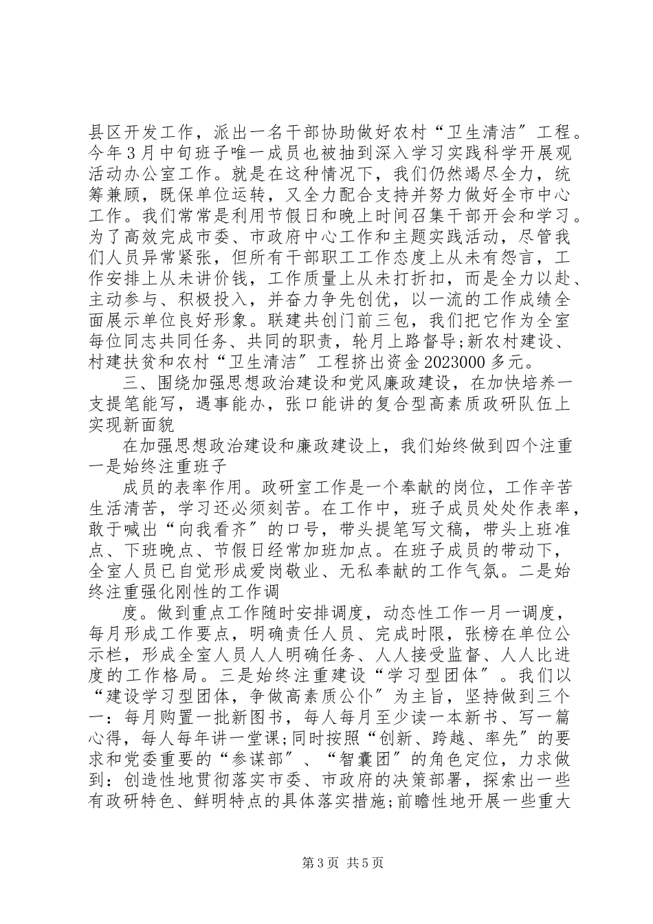 2023年6月机关工作人员述职报告.docx_第3页