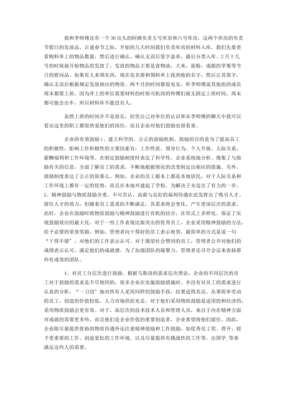 2023年6月工商管理专业大学生社会实践报告.docx_第2页