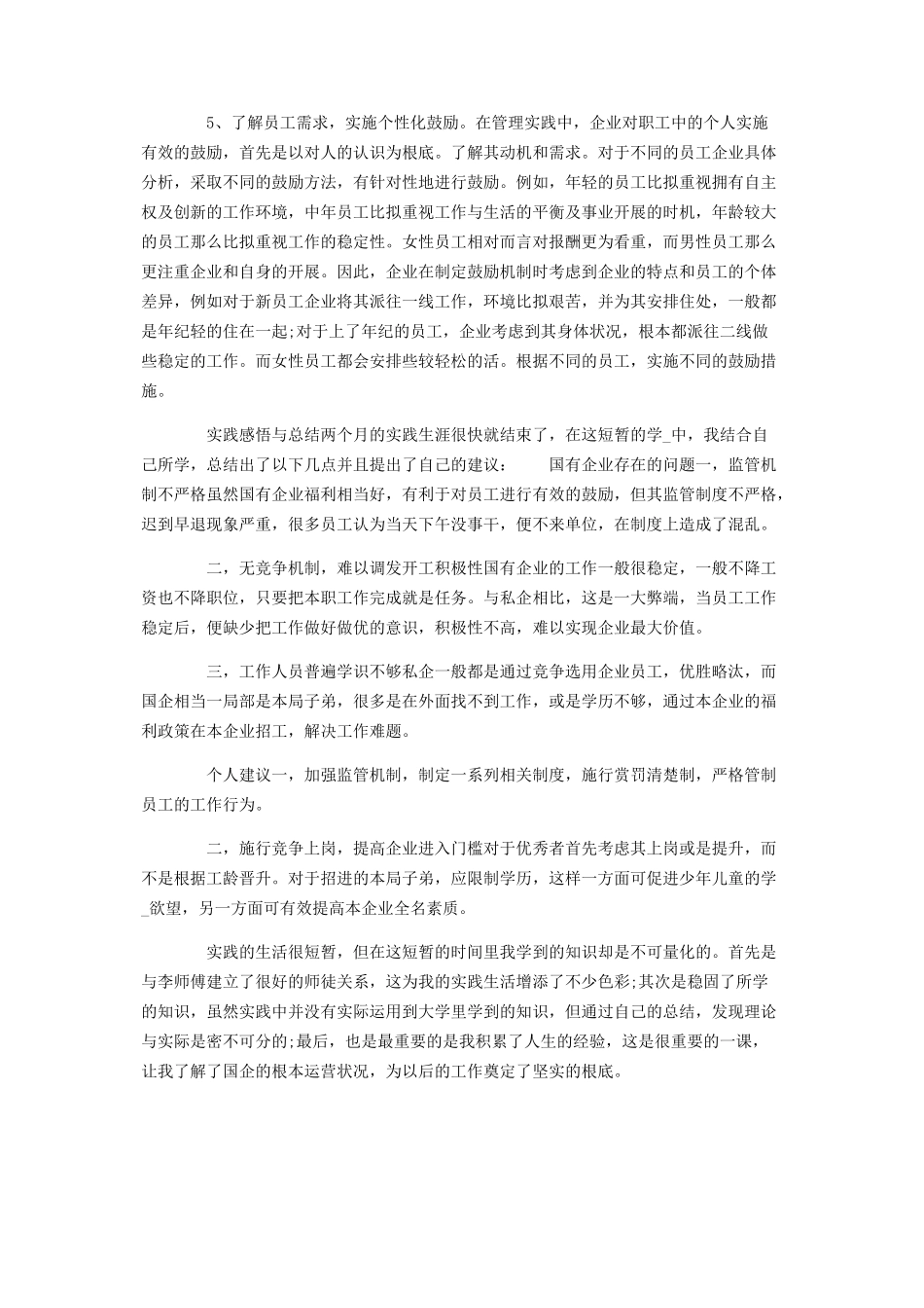 2023年6月工商管理专业大学生社会实践报告.docx_第3页