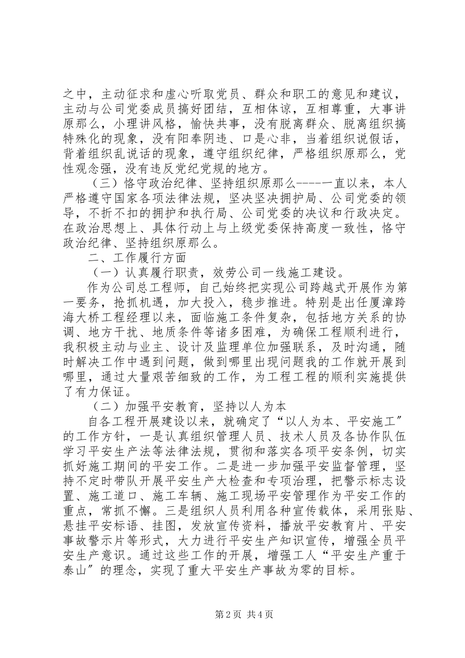 2023年7月企业工作述职述廉报告.docx_第2页