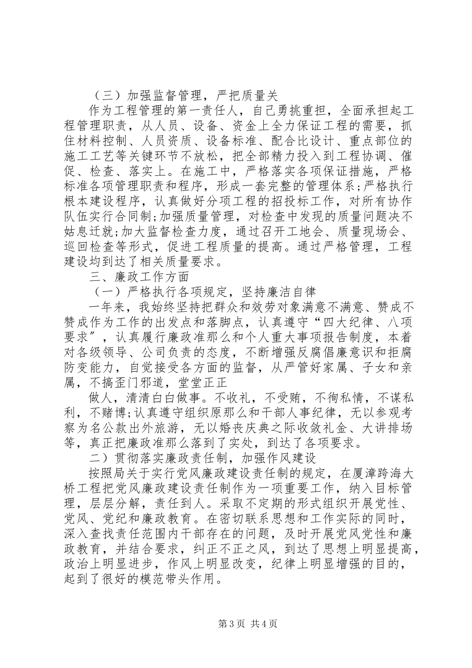 2023年7月企业工作述职述廉报告.docx_第3页