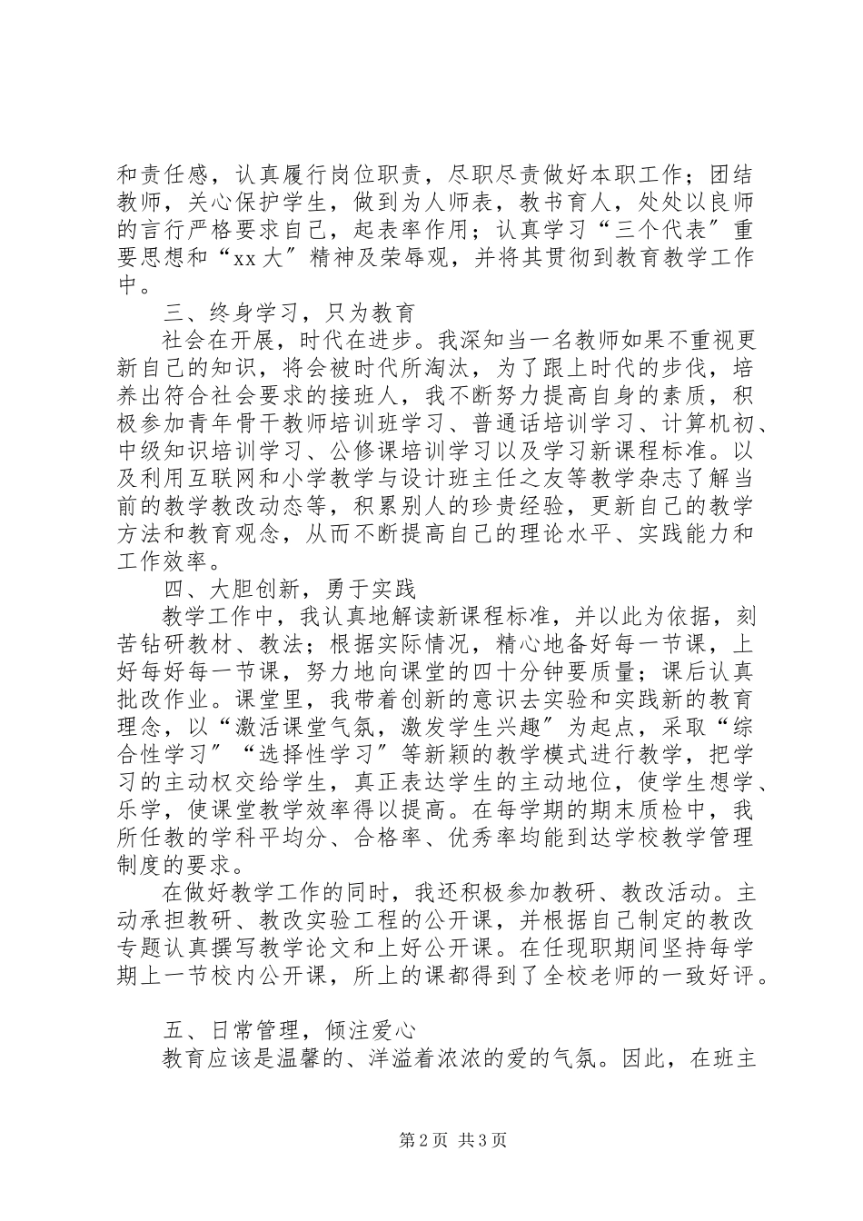 2023年7月干部述职述廉报告.docx_第2页