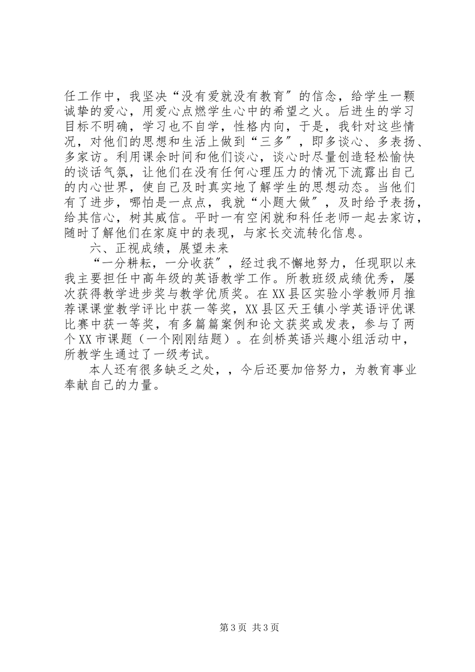 2023年7月干部述职述廉报告.docx_第3页