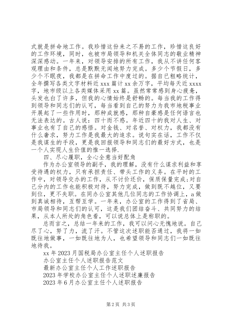 2023年6月国税局办公室主任个人述职报告.docx_第2页