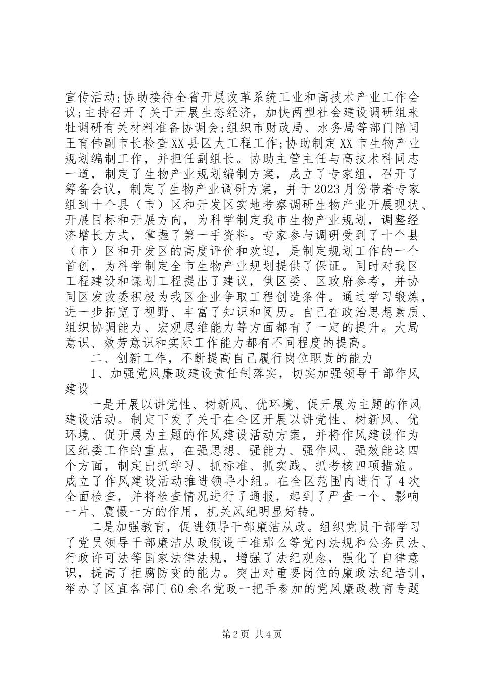 2023年7月份党员述职报告3字新编.docx_第2页