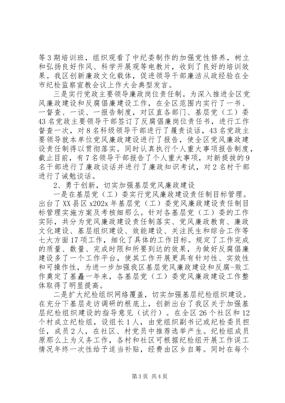 2023年7月份党员述职报告3字新编.docx_第3页