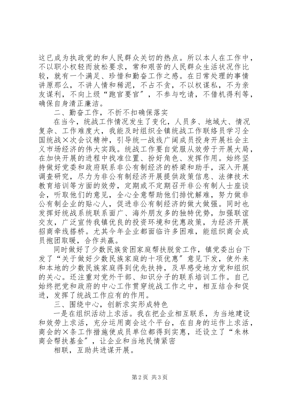 2023年6月民政办主任述职报告.docx_第2页