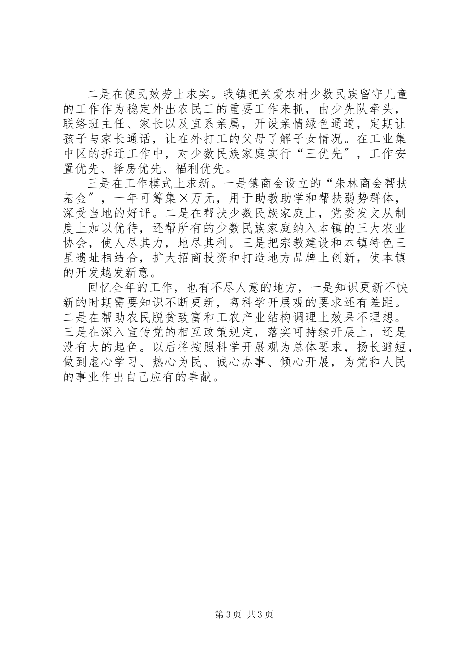 2023年6月民政办主任述职报告.docx_第3页