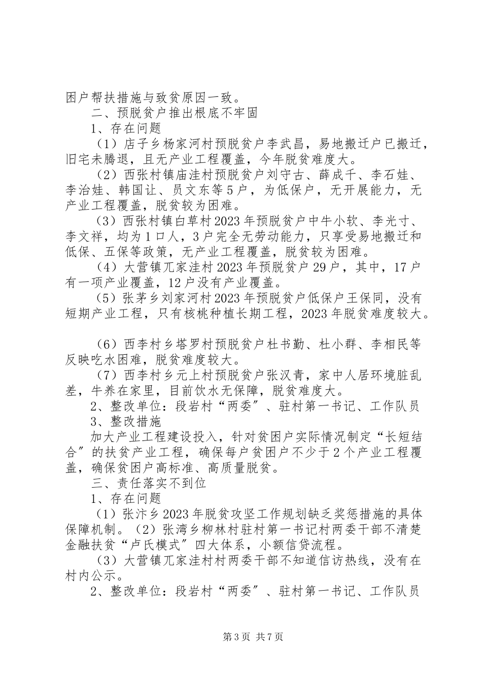 2023年7全市第二季度脱贫攻坚重点工作暗访督导问题整改报告新编.docx_第3页