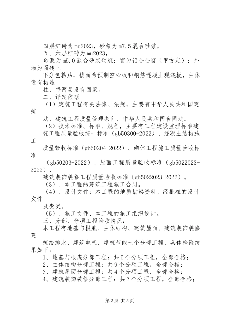 2023年766部队竣工自评报告新编.docx_第2页