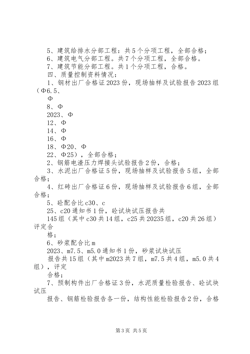 2023年766部队竣工自评报告新编.docx_第3页