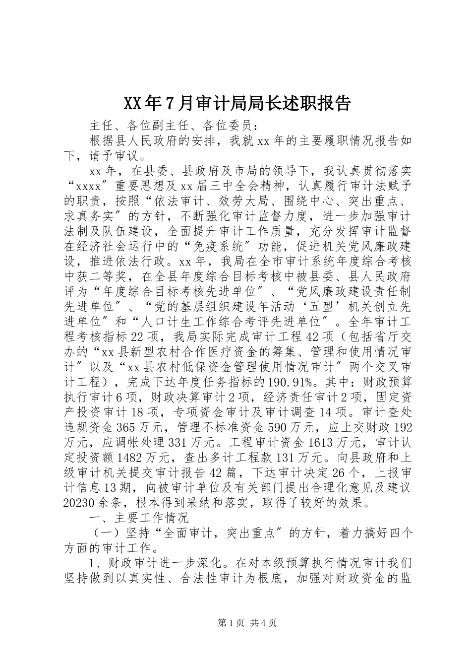 2023年7月审计局局长述职报告.docx_第1页