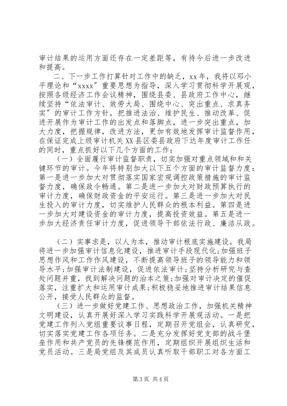 2023年7月审计局局长述职报告.docx_第3页