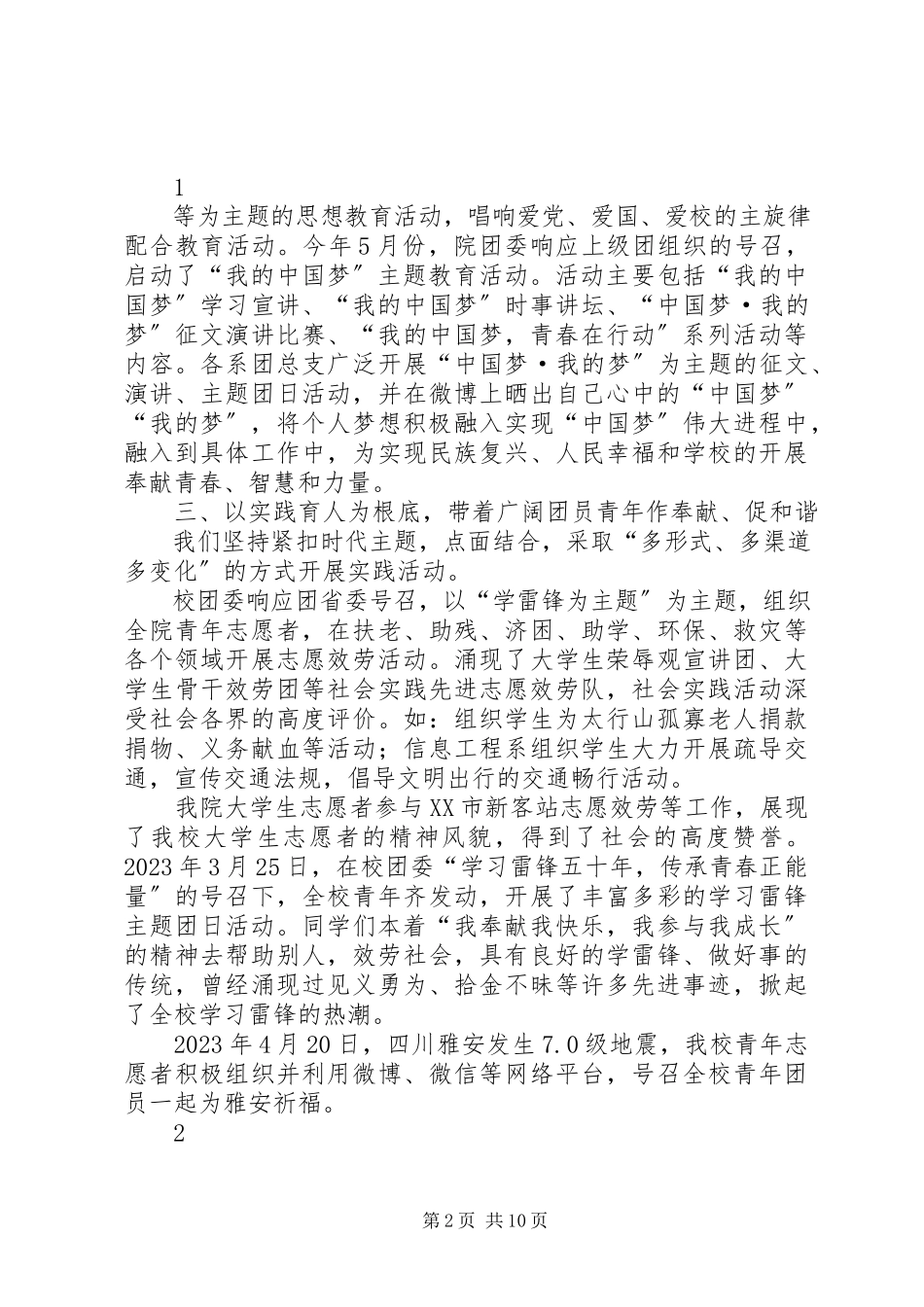 2023年7团委工作报告新编.docx_第2页