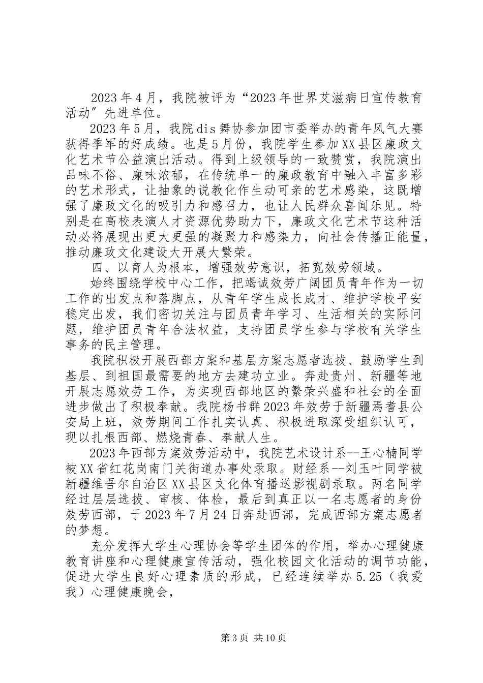 2023年7团委工作报告新编.docx_第3页