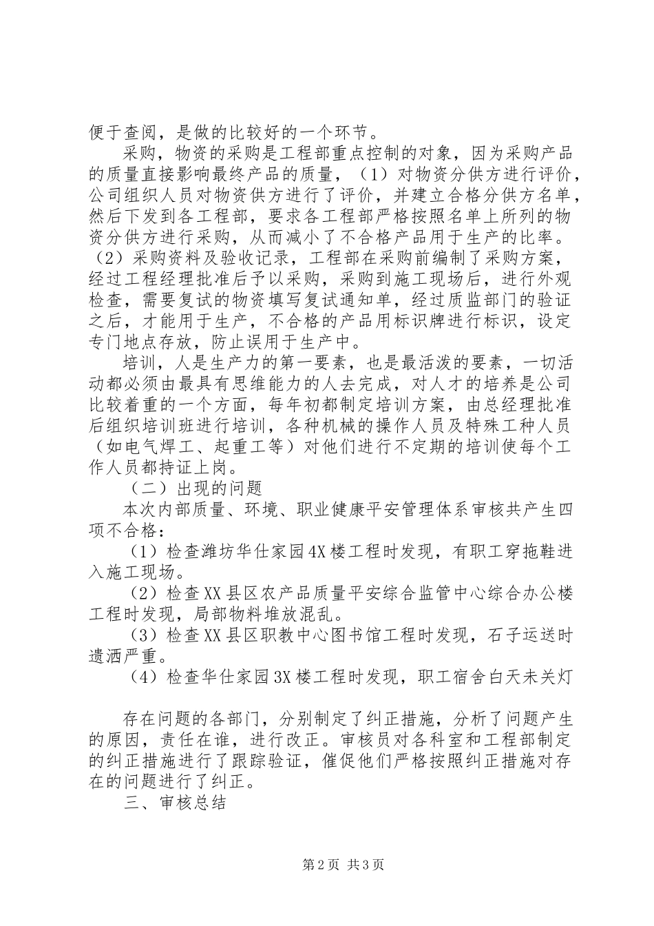 2023年6职业健康安全管理体系内部审核报告新编.docx_第2页