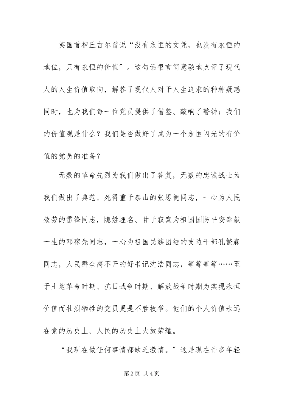 2023年7月党课报告会心得体会.docx_第2页