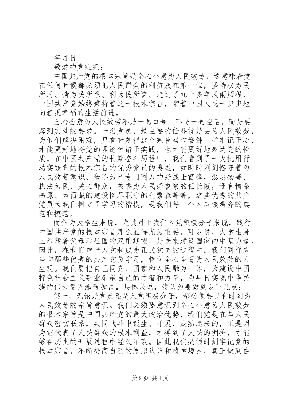 2023年7月党校学习思想报告.docx_第2页