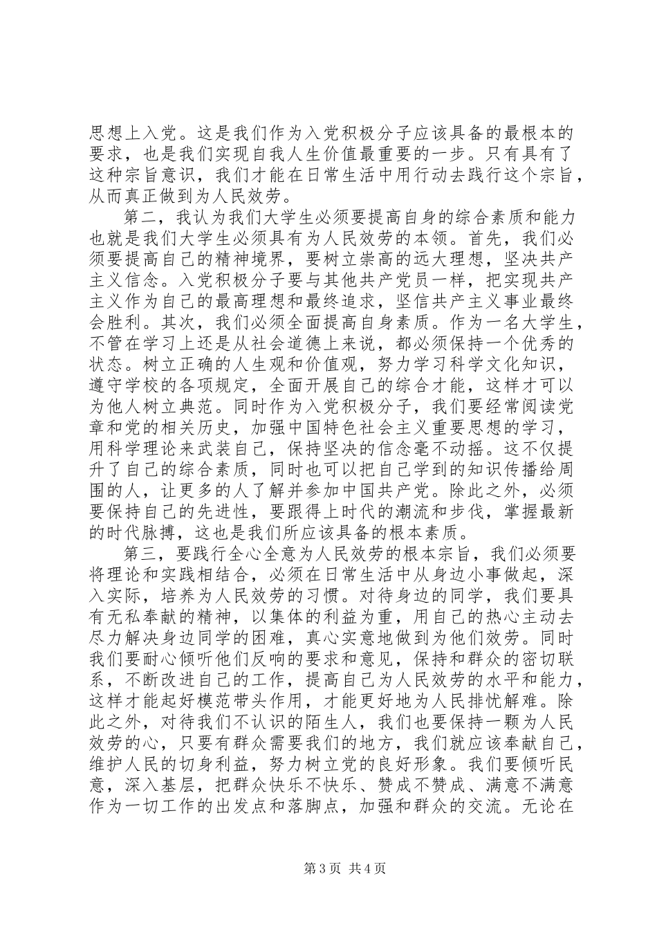 2023年7月党校学习思想报告.docx_第3页