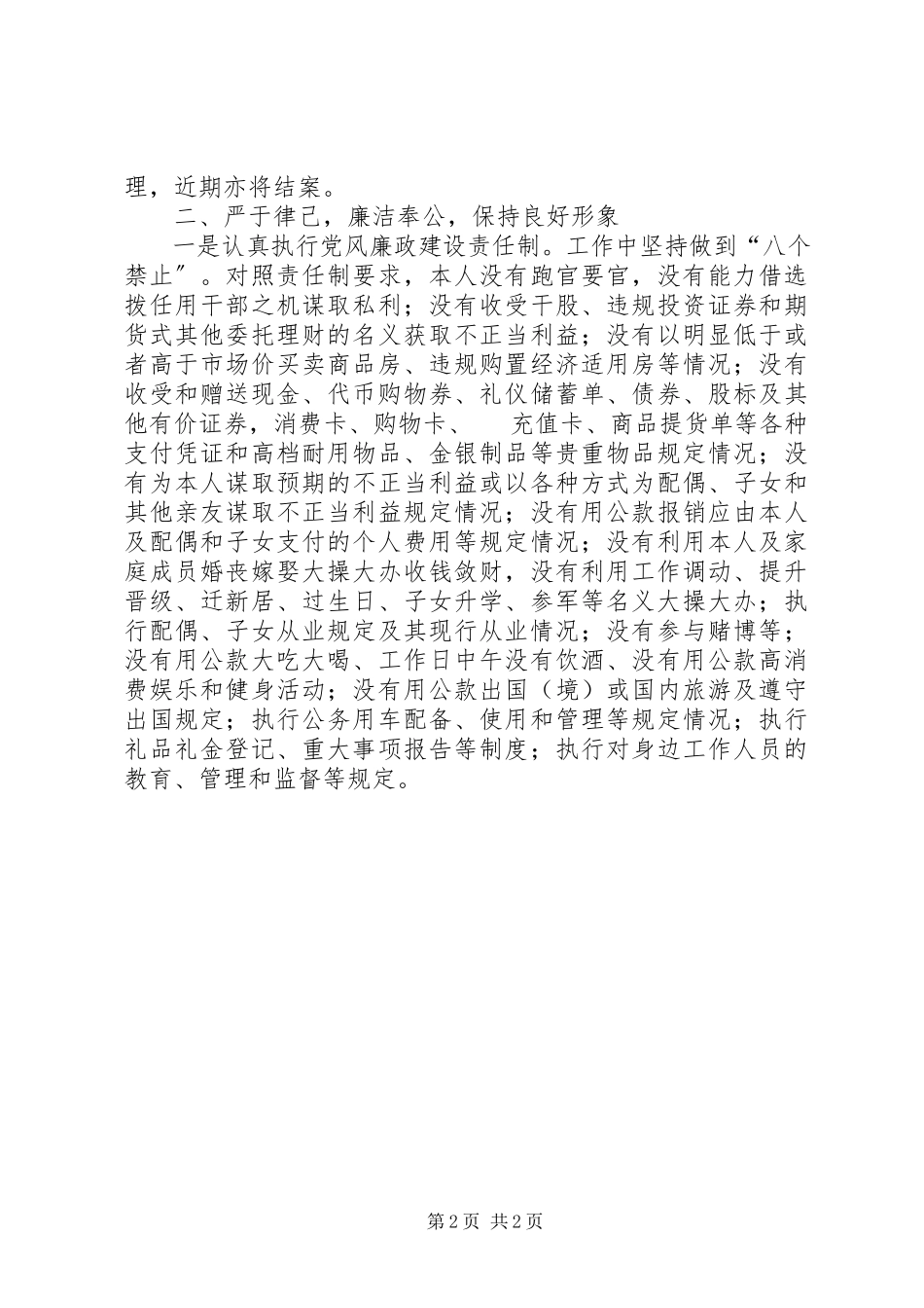 2023年7月区检察院副检察长述职述廉报告.docx_第2页