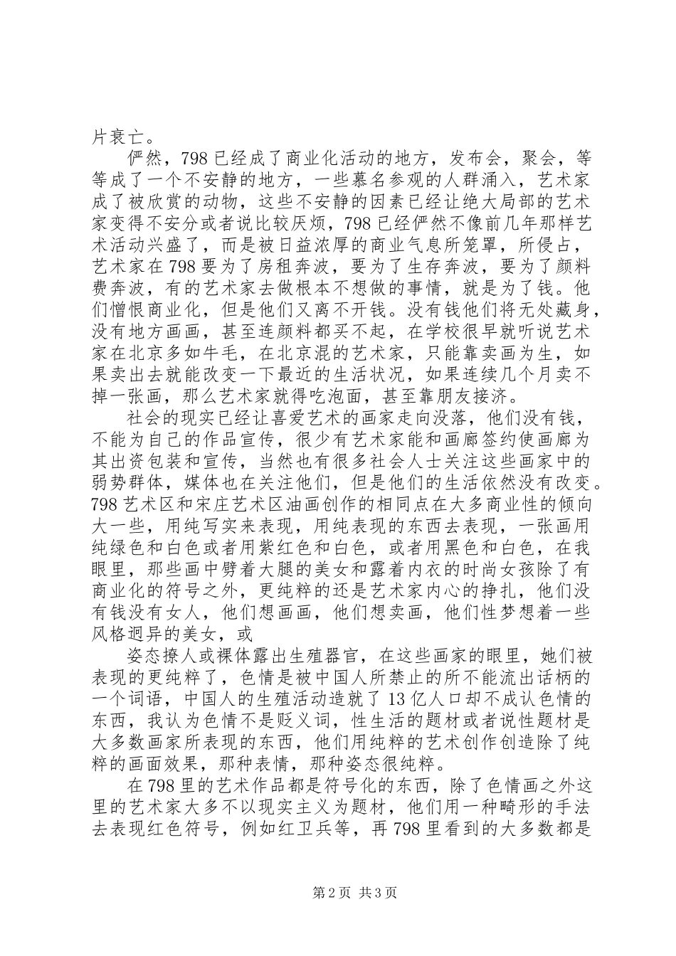2023年798考察报告新编.docx_第2页