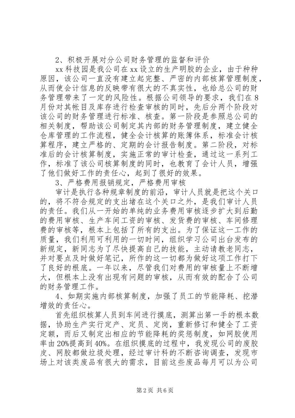 2023年7审计科述职报告新编.docx_第2页