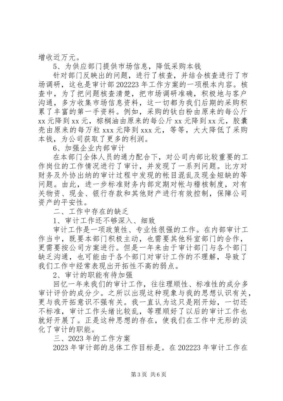 2023年7审计科述职报告新编.docx_第3页