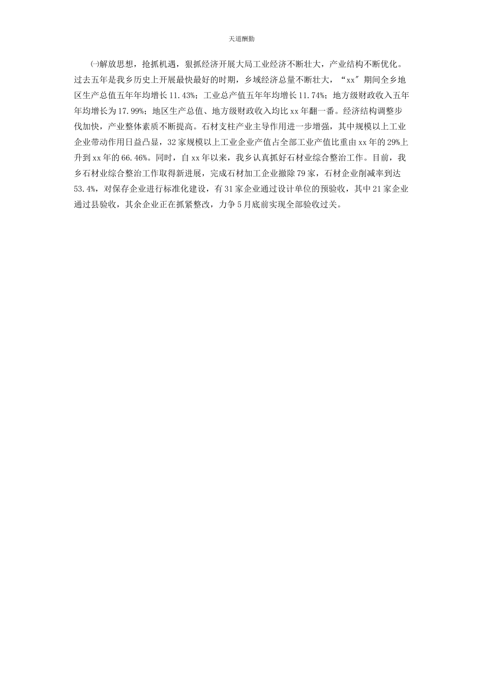 2023年7月乡镇领导班子换届乡长述职述廉报告参考.docx_第2页