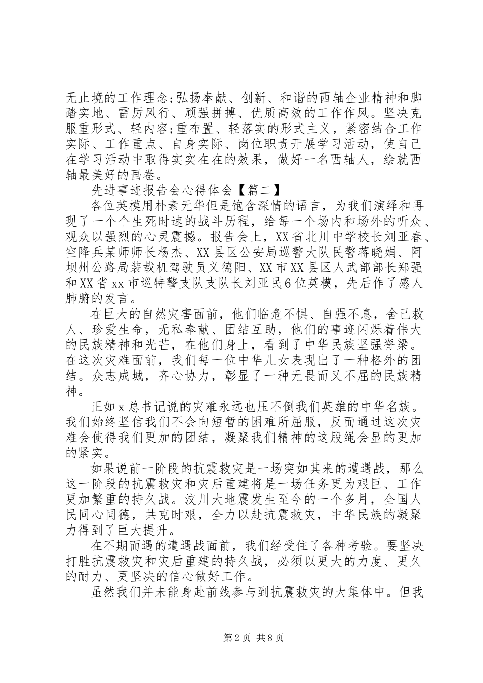 2023年6篇观看先进事迹报告会心得体会.docx_第2页