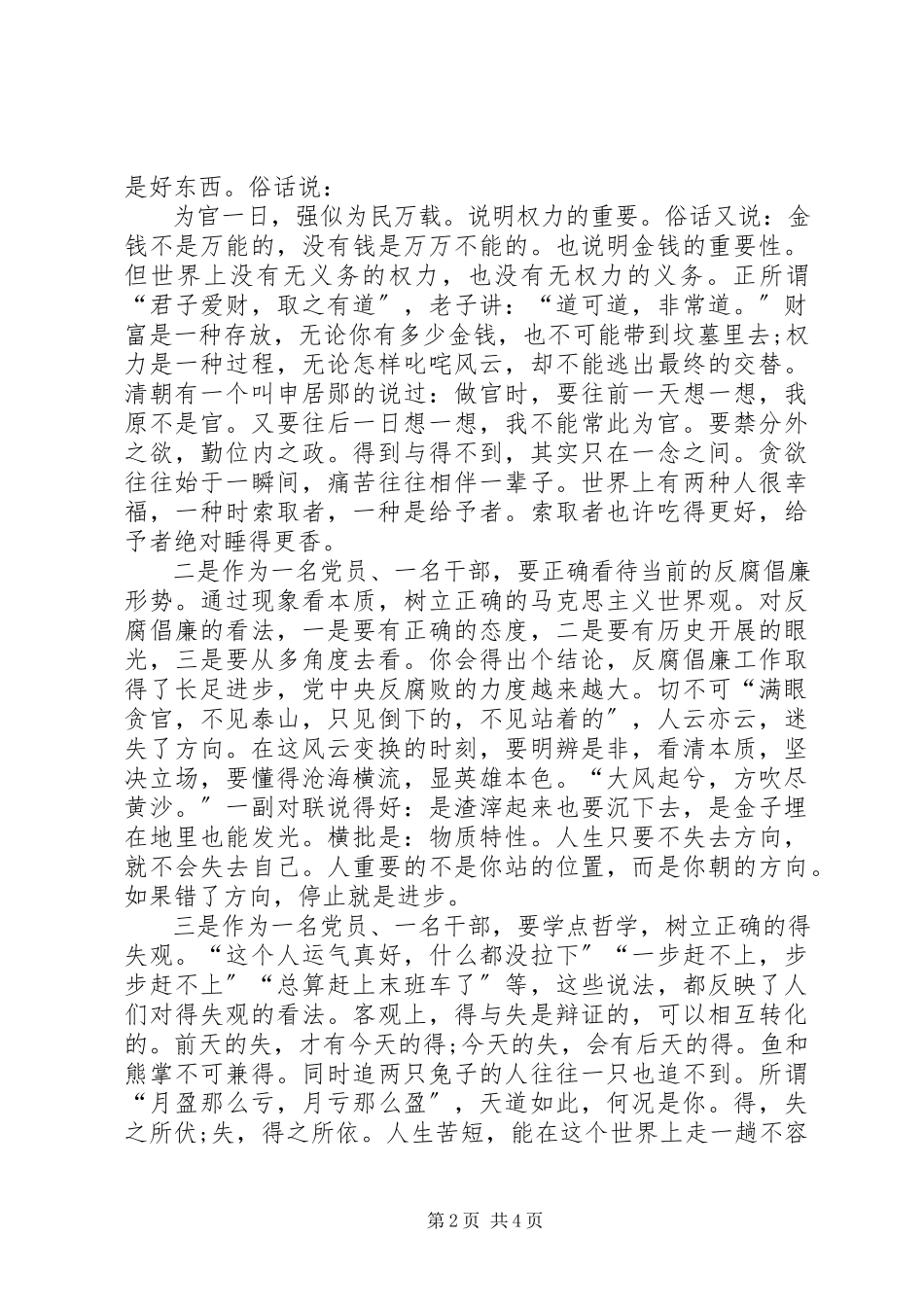 2023年7月事业单位党员干部述职报告.docx_第2页