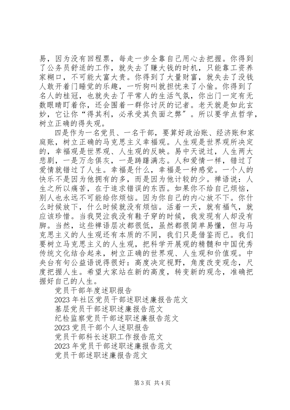 2023年7月事业单位党员干部述职报告.docx_第3页