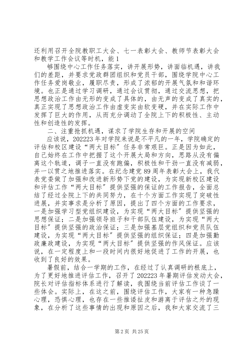 2023年6校领导个人述职报告新编.docx_第2页