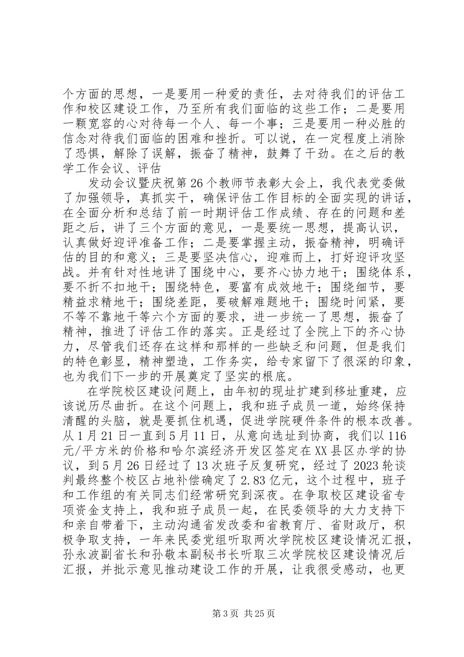 2023年6校领导个人述职报告新编.docx_第3页