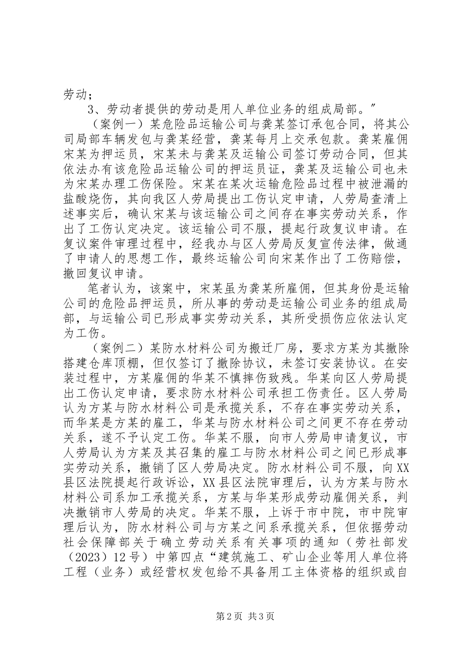 2023年6行政复议案件审结报告新编.docx_第2页