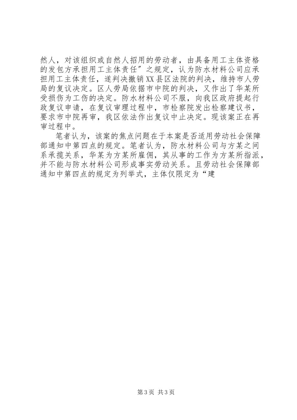 2023年6行政复议案件审结报告新编.docx_第3页