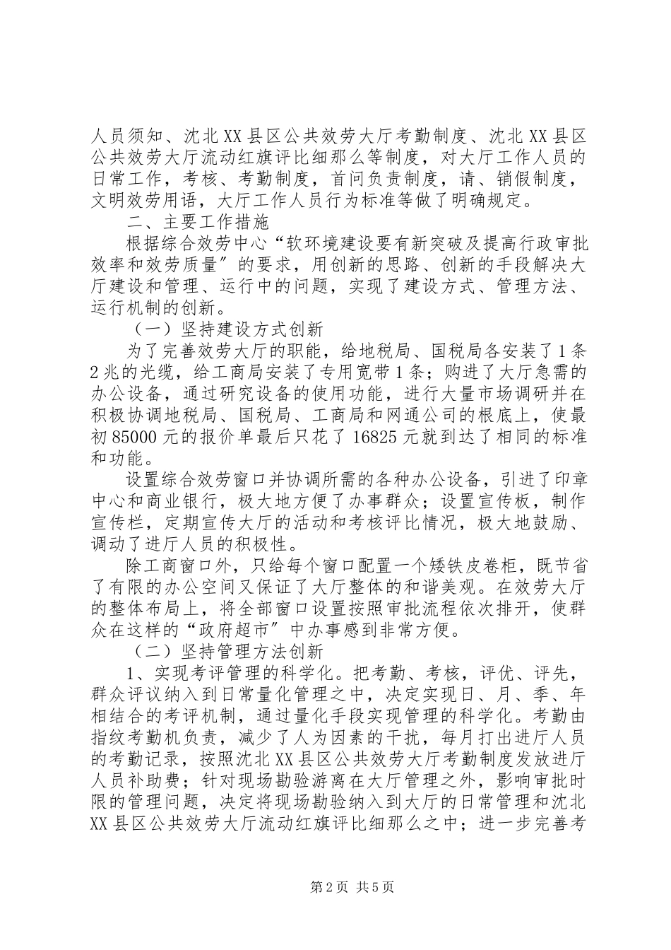 2023年7大厅管理科述职报告新编.docx_第2页