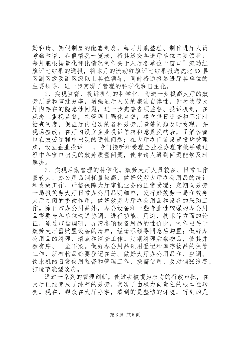 2023年7大厅管理科述职报告新编.docx_第3页