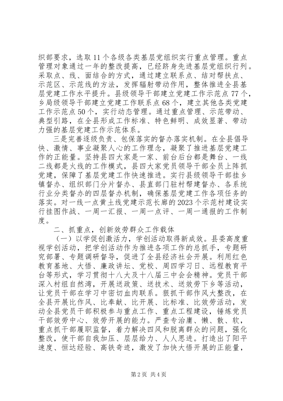 2023年7月党建工作述职报告.docx_第2页