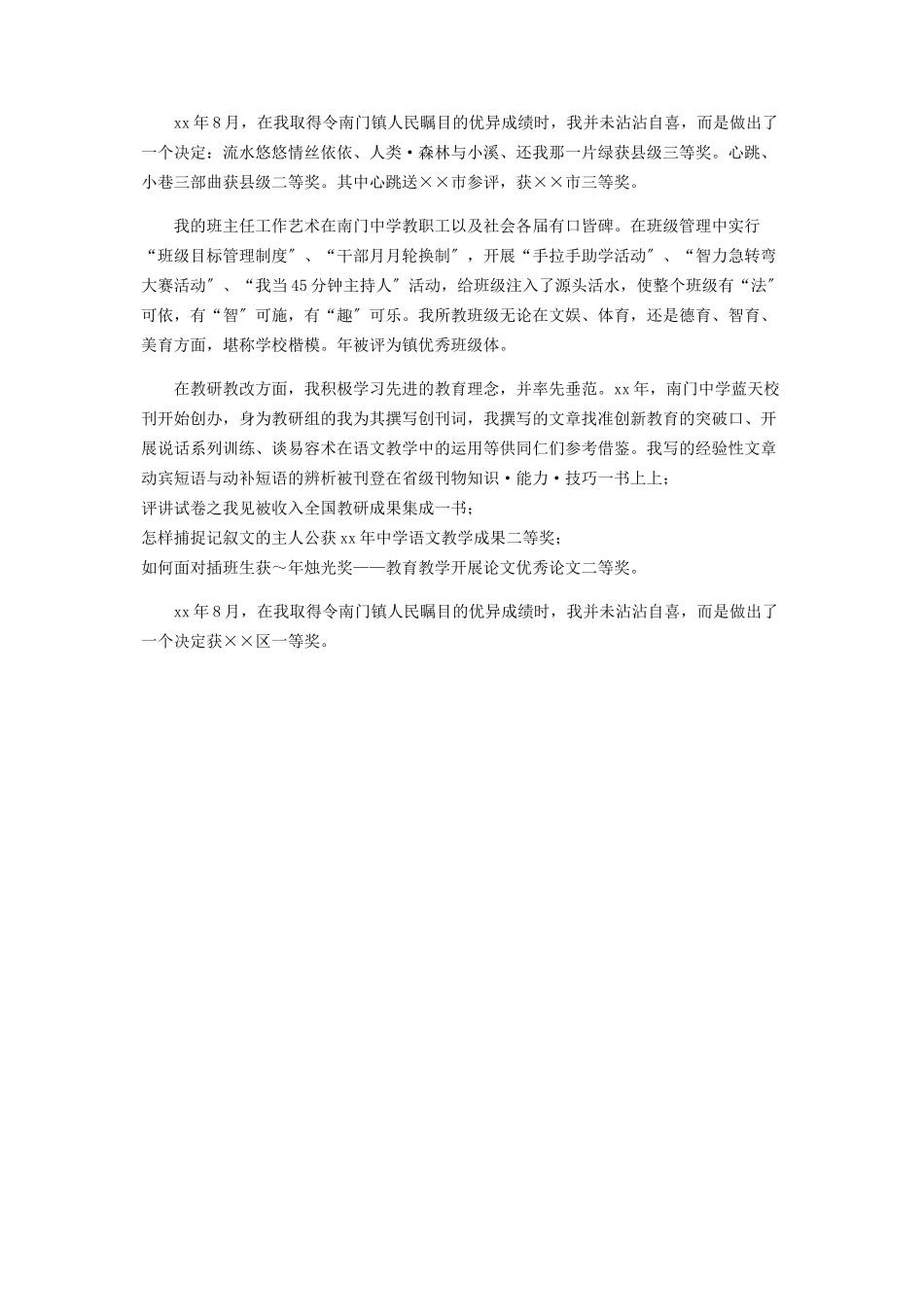 2023年7月县级骨干教师述职报告.docx_第2页