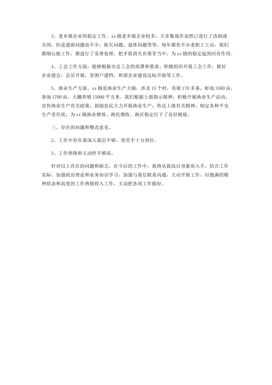 2023年7月副镇长述职述廉报告.docx_第2页