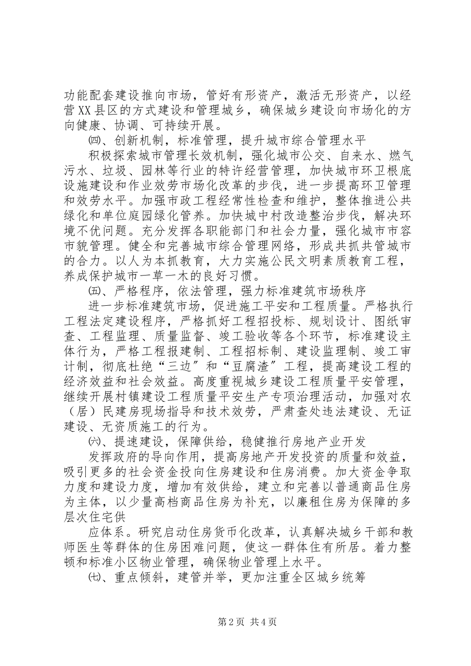 2023年8保障措施某县“十二五”水利规划报告新编.docx_第2页