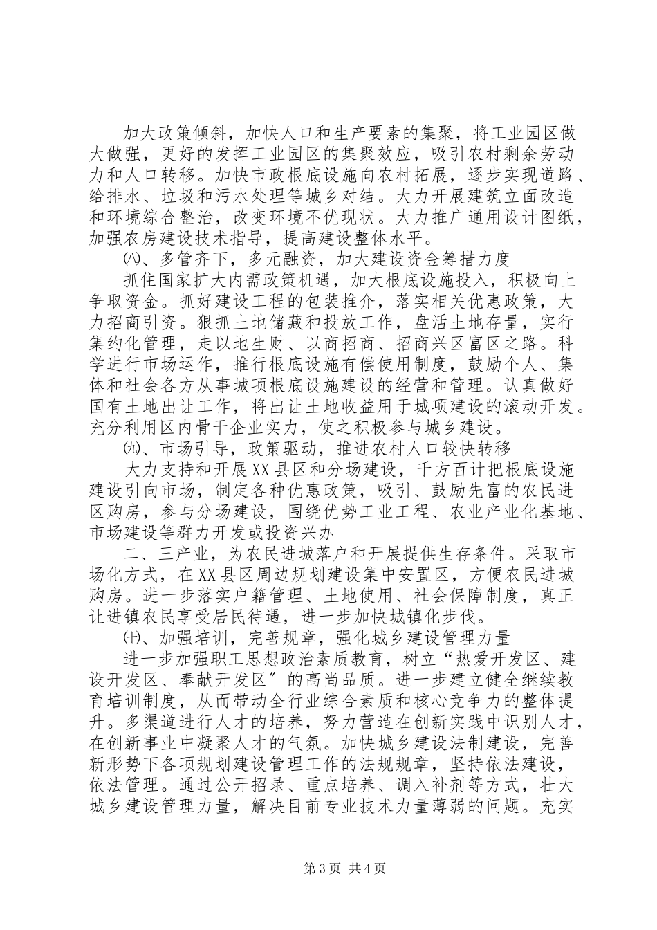 2023年8保障措施某县“十二五”水利规划报告新编.docx_第3页