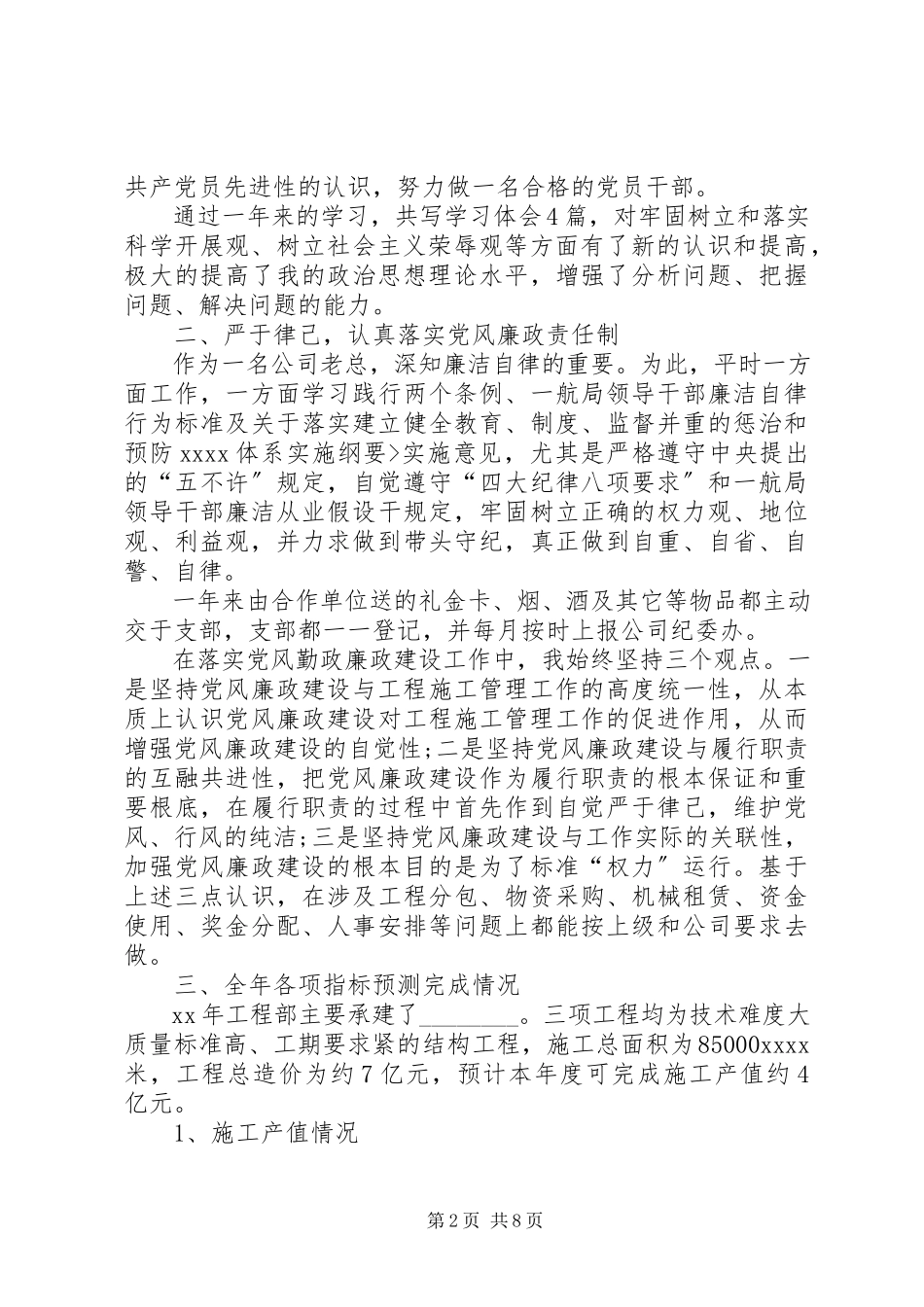 2023年7月企业领导述职报告.docx_第2页