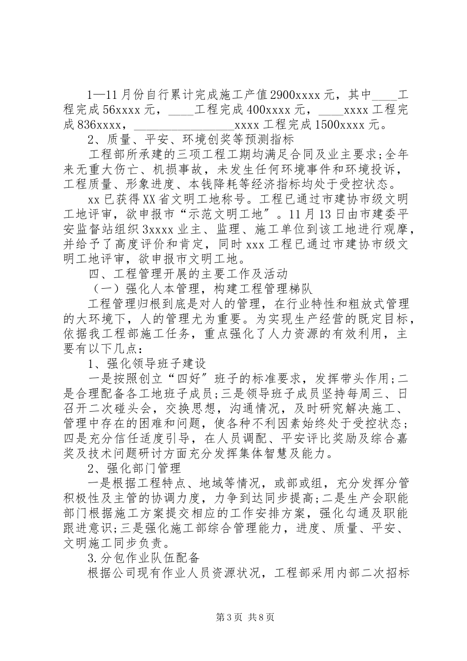 2023年7月企业领导述职报告.docx_第3页