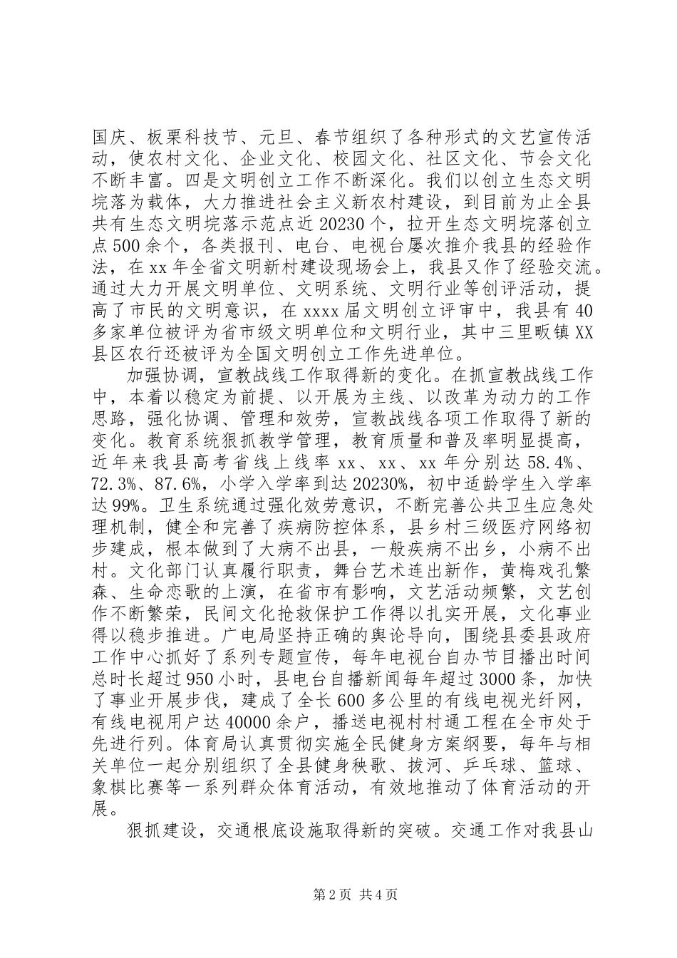 2023年7月份政府宣传部部长述职述廉报告新编.docx_第2页