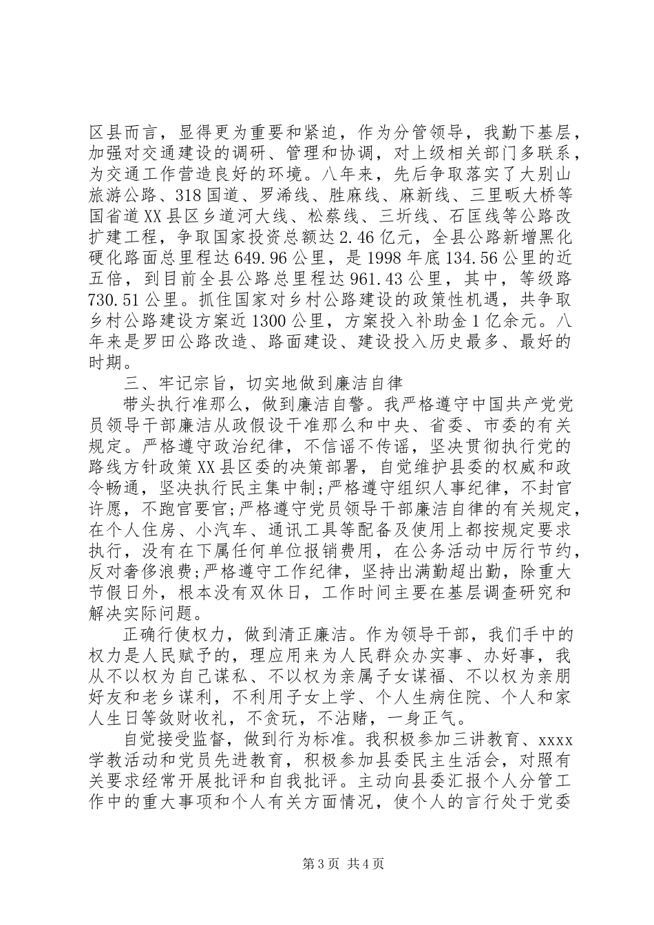 2023年7月份政府宣传部部长述职述廉报告新编.docx_第3页