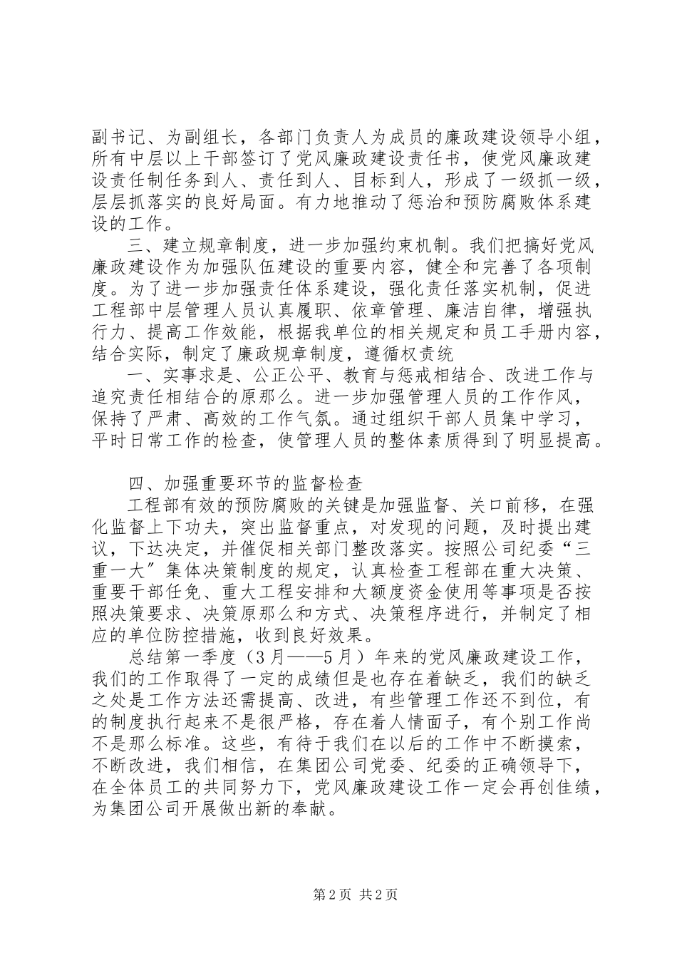 2023年82爆炸事故自查自纠报告新编.docx_第2页