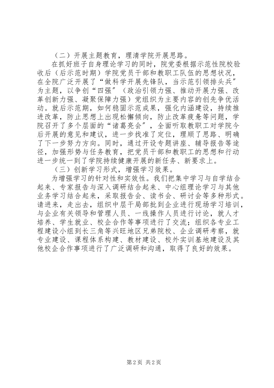 2023年7月高校领导班子述职述廉报告.docx_第2页